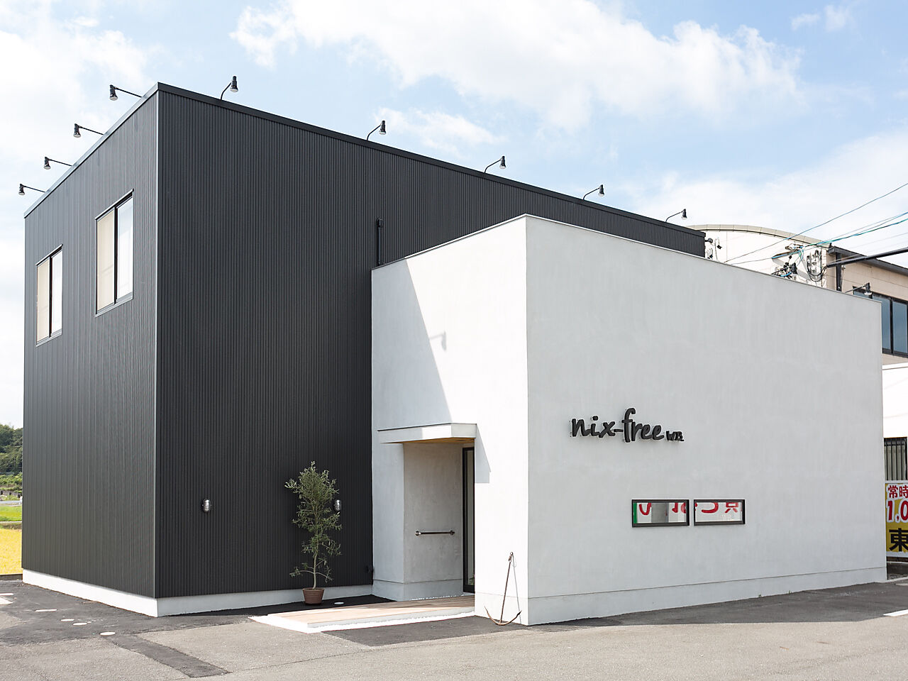 nix-free WB.　住吉店