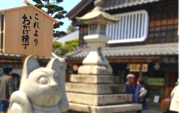 おかげ横丁