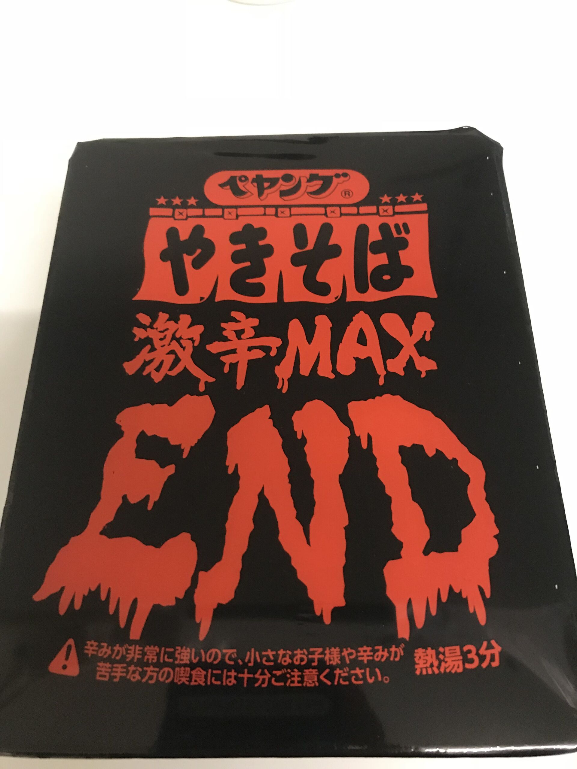 激辛MAX☠️